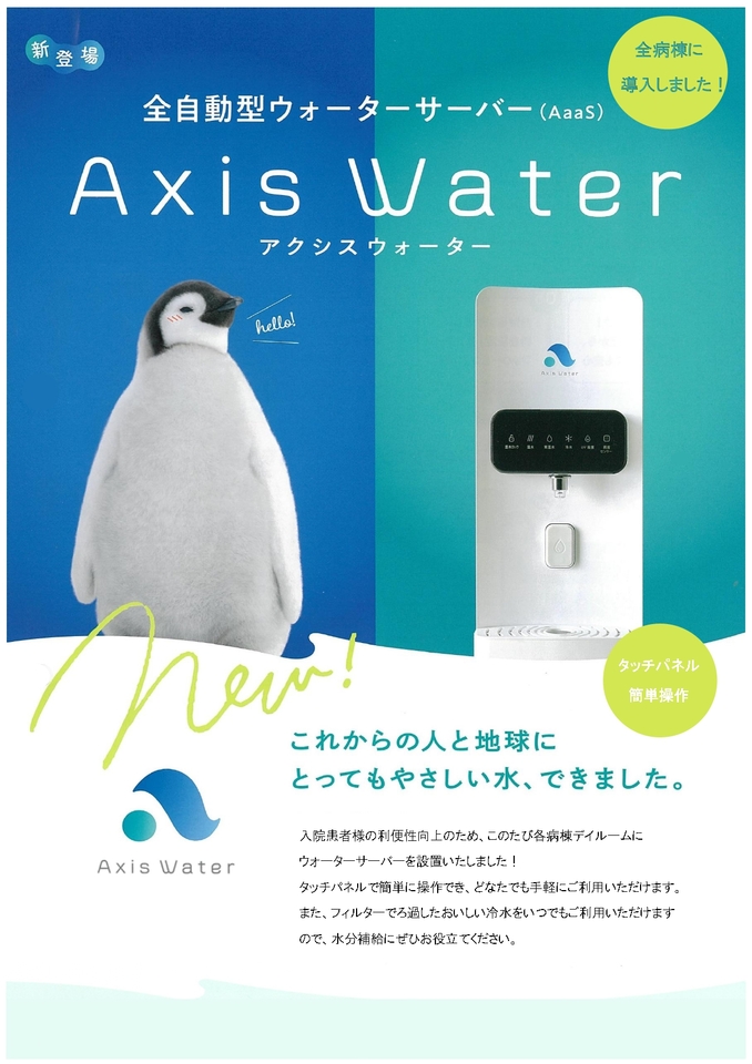 ●ウォーターサーバーお知らせチラシ_page-0001.jpg